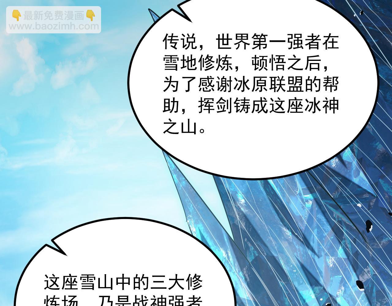 從末世崛起 - 256 冰神之山的傳說(1/3) - 6