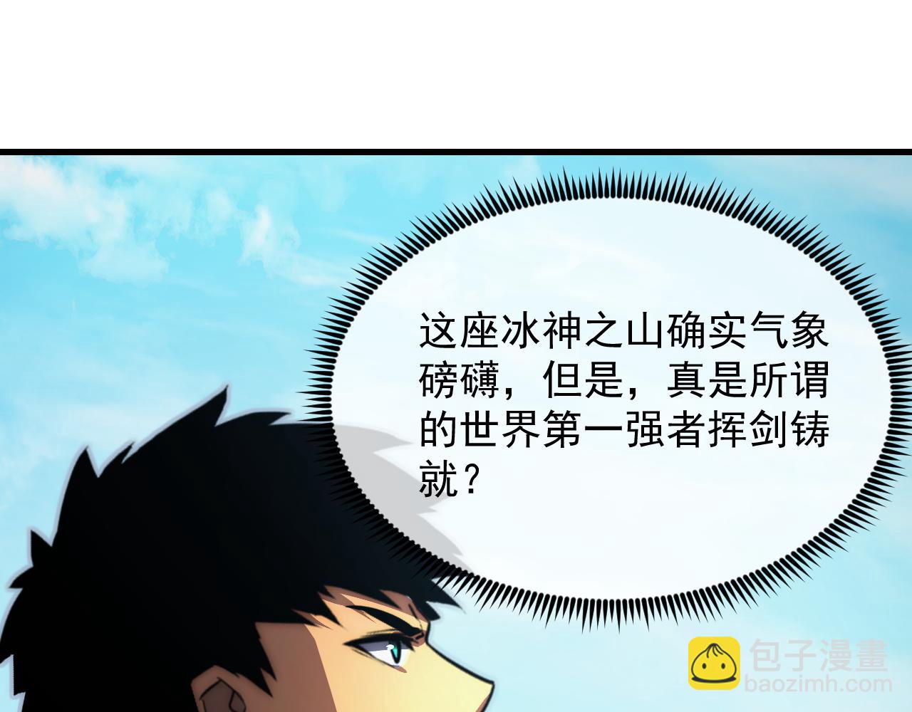 從末世崛起 - 256 冰神之山的傳說(1/3) - 1