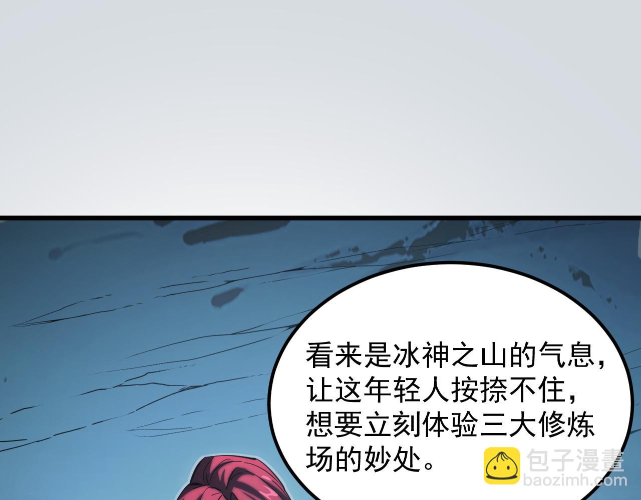 從末世崛起 - 256 冰神之山的傳說(2/3) - 4