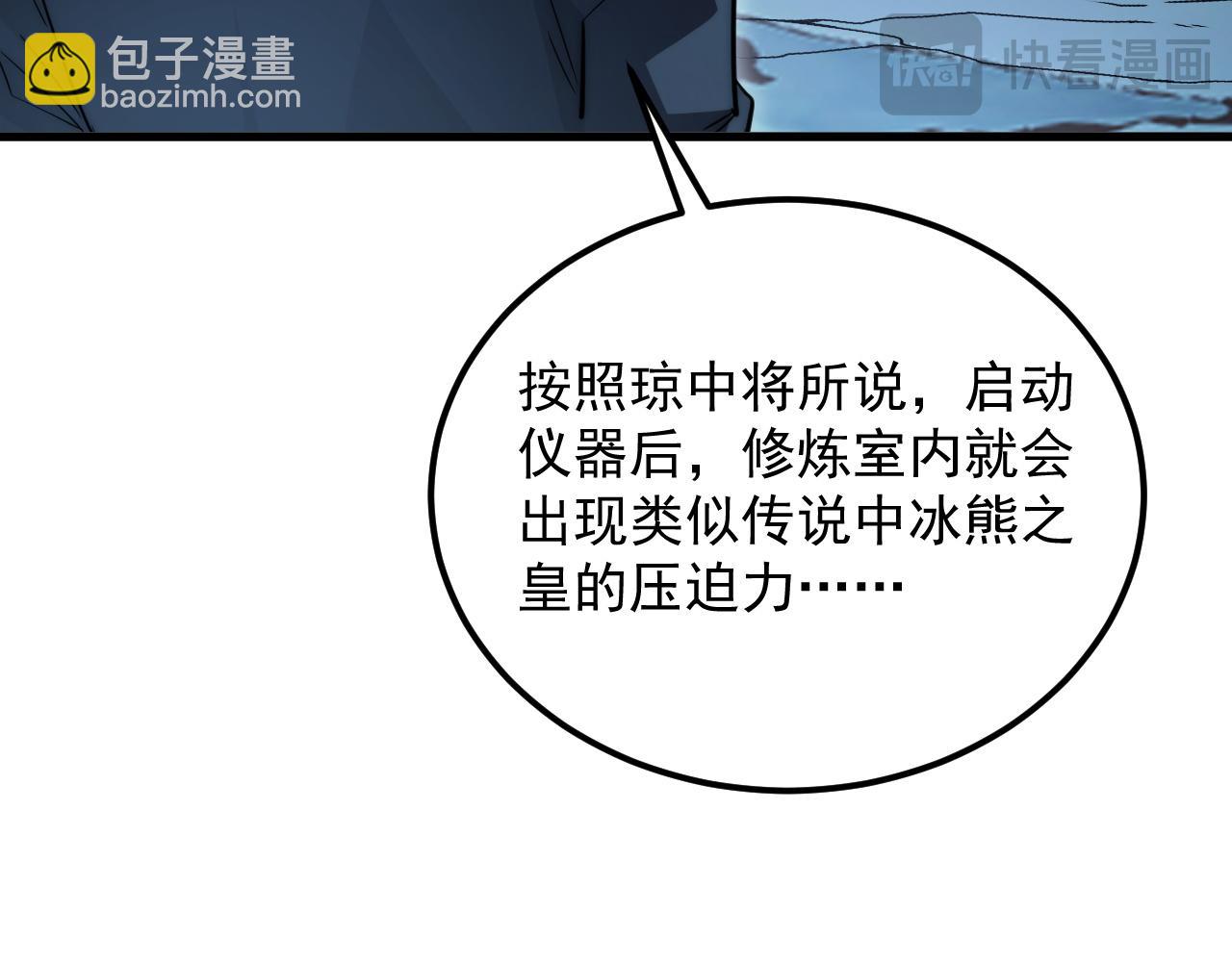 從末世崛起 - 256 冰神之山的傳說(2/3) - 5