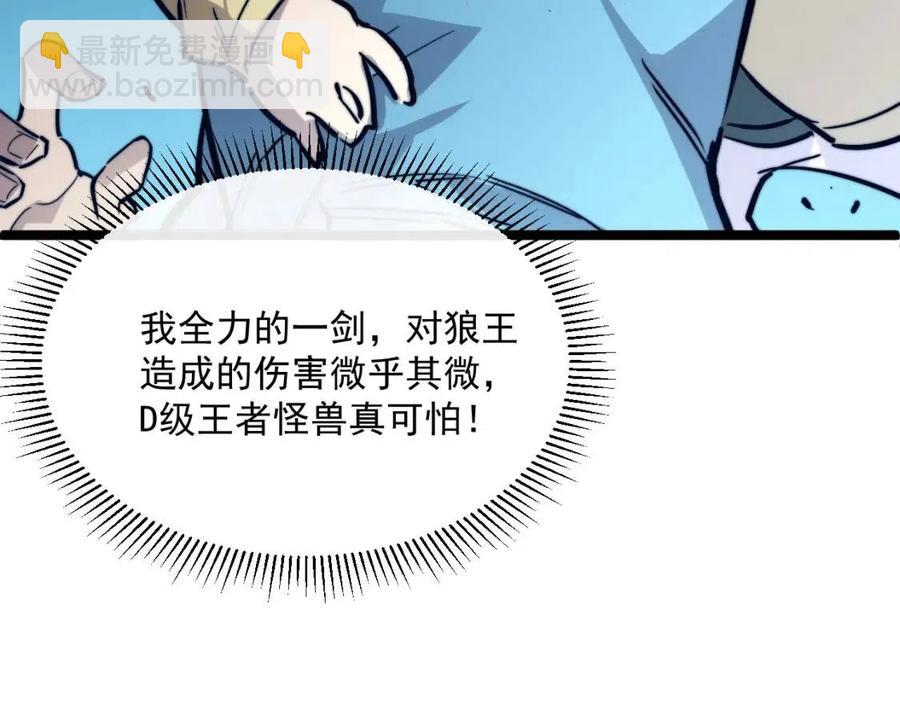 從末世崛起 - 第026話 兇險！王者怪獸(3/3) - 1