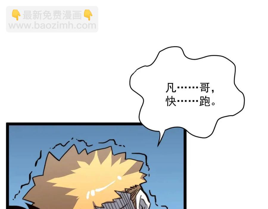 從末世崛起 - 第026話 兇險！王者怪獸(2/3) - 6