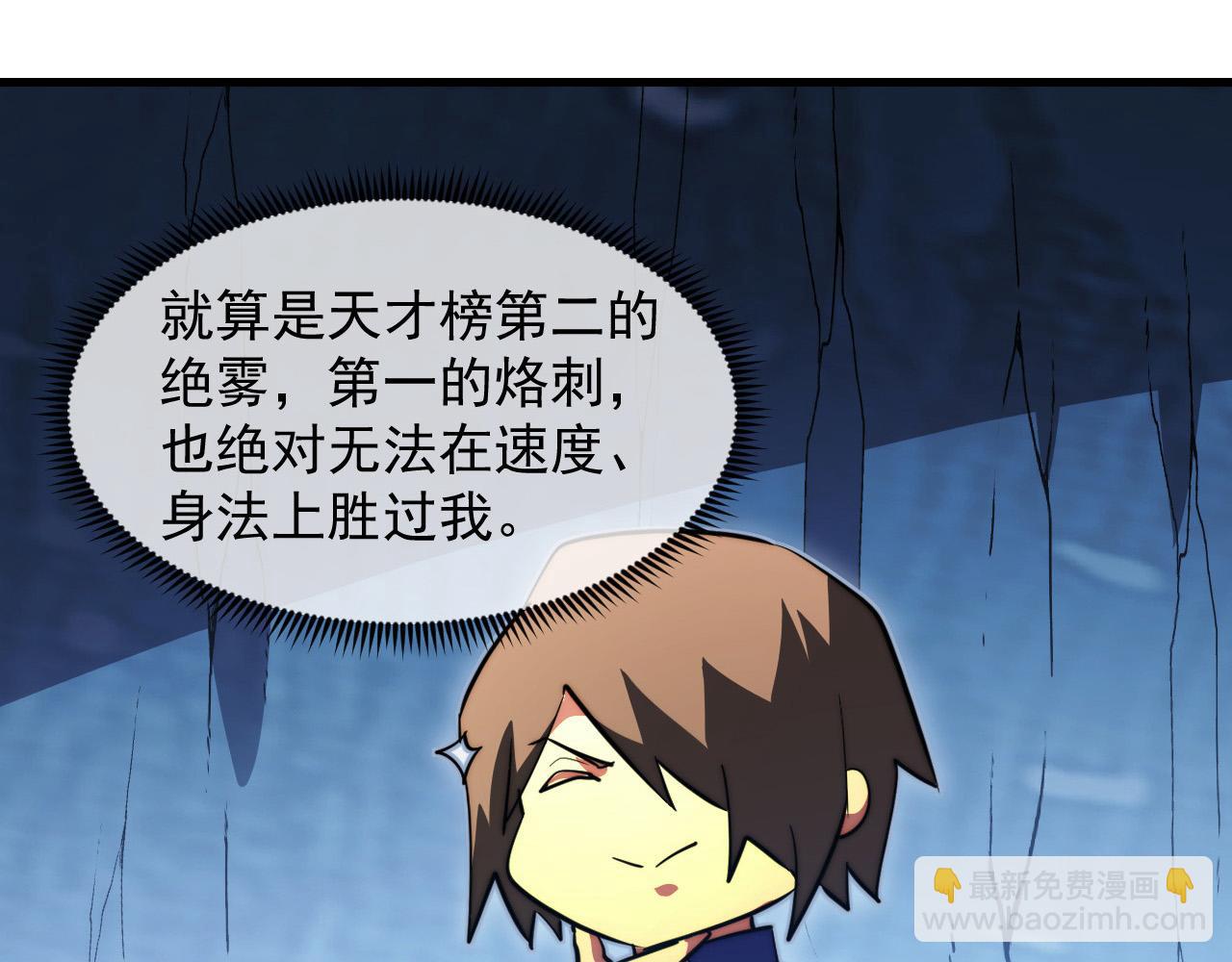 從末世崛起 - 258 三大修煉場的最終！(3/3) - 5