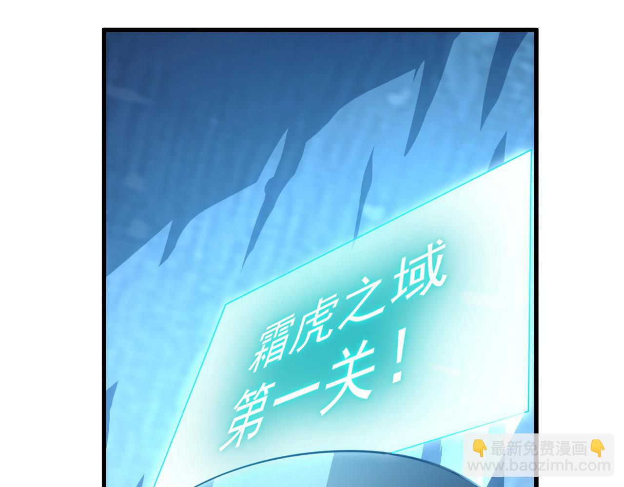 從末世崛起 - 260 霜虎之域！(2/3) - 1