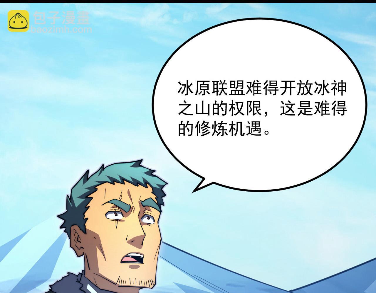 從末世崛起 - 260 霜虎之域！(1/3) - 8