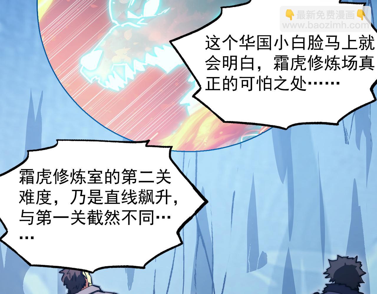 從末世崛起 - 260 霜虎之域！(2/3) - 5