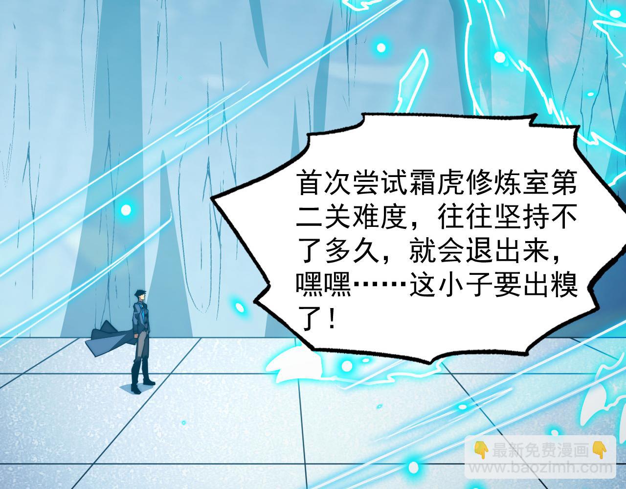 從末世崛起 - 260 霜虎之域！(2/3) - 8