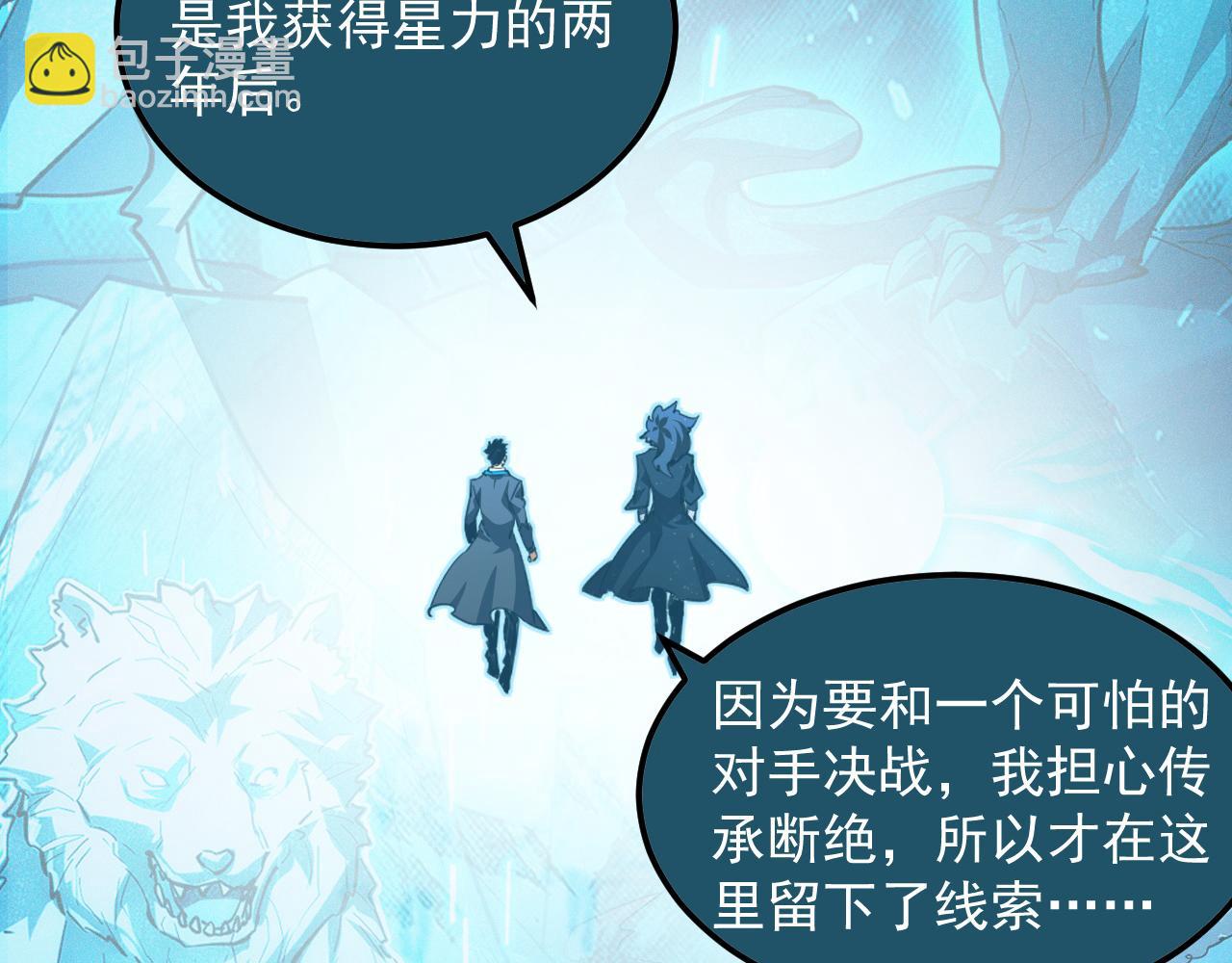 從末世崛起 - 262 世界第一強者的傳承(2/3) - 3