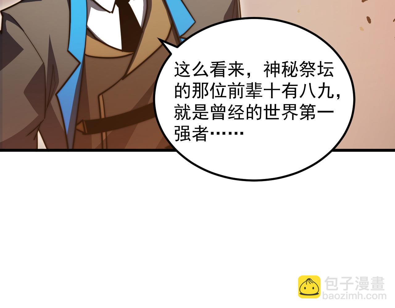 從末世崛起 - 262 世界第一強者的傳承(2/3) - 1