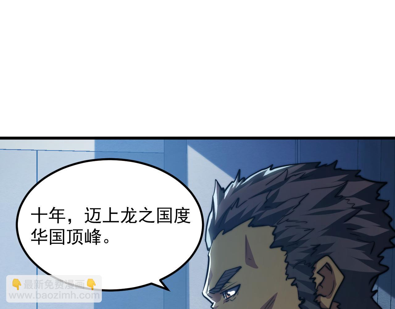 從末世崛起 - 262 世界第一強者的傳承(2/3) - 4