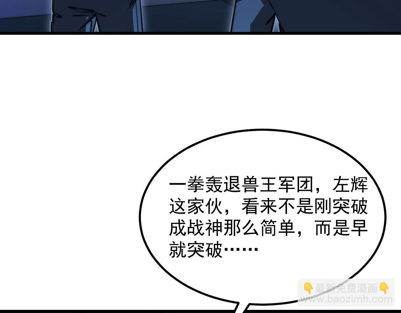 從末世崛起 - 264 軍魂領域！(1/3) - 6