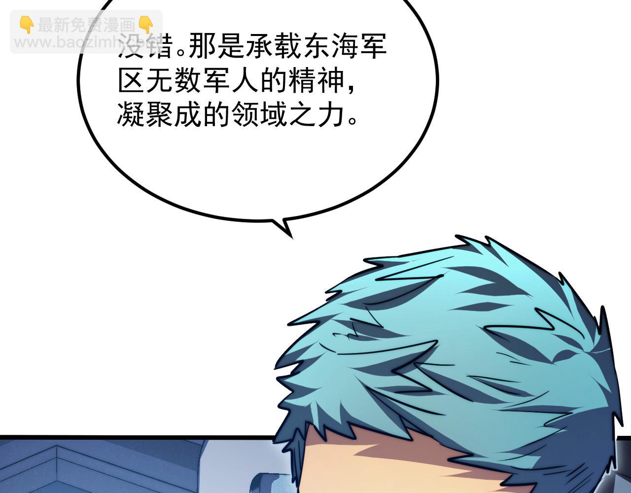 從末世崛起 - 264 軍魂領域！(2/3) - 7