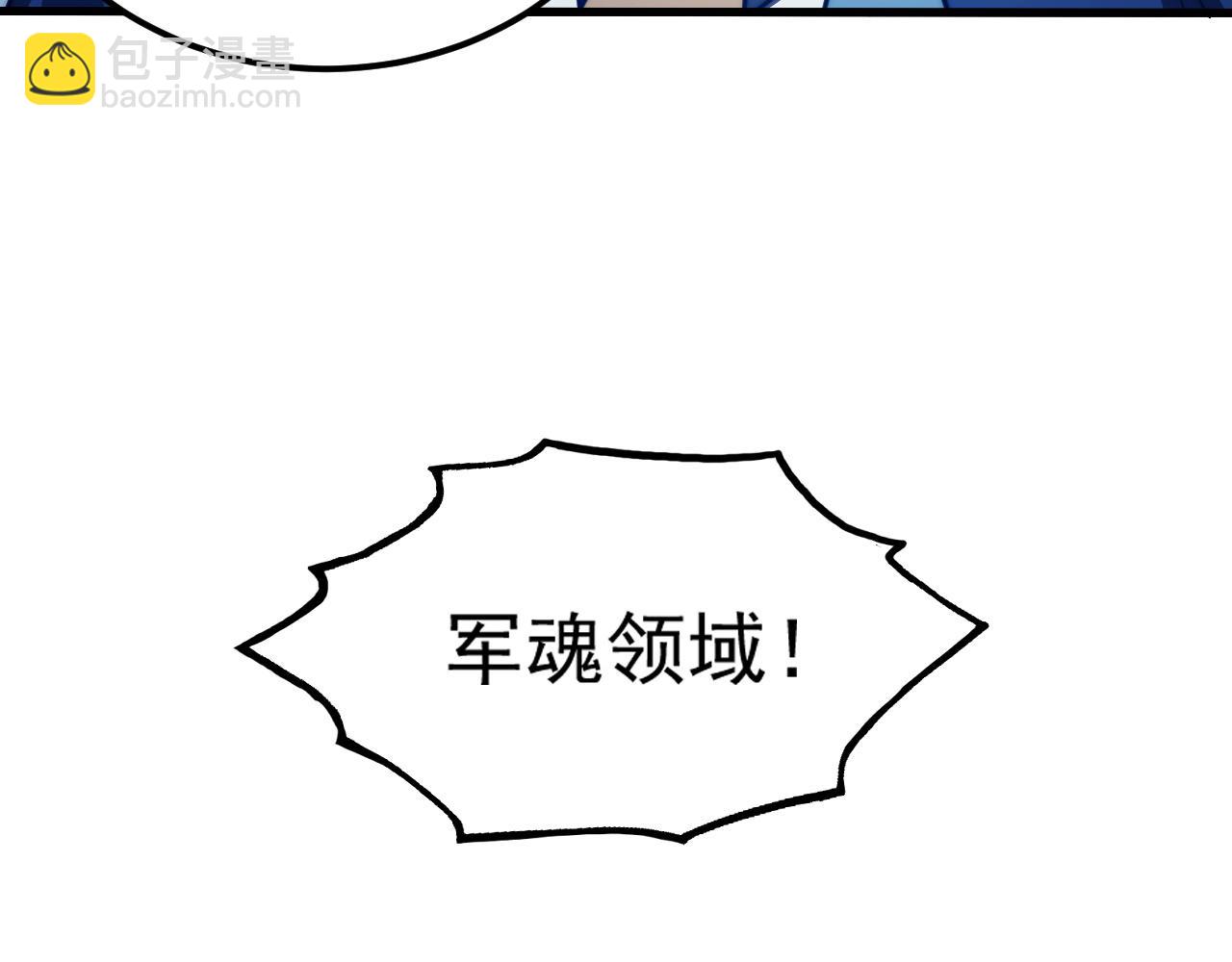 從末世崛起 - 264 軍魂領域！(2/3) - 1