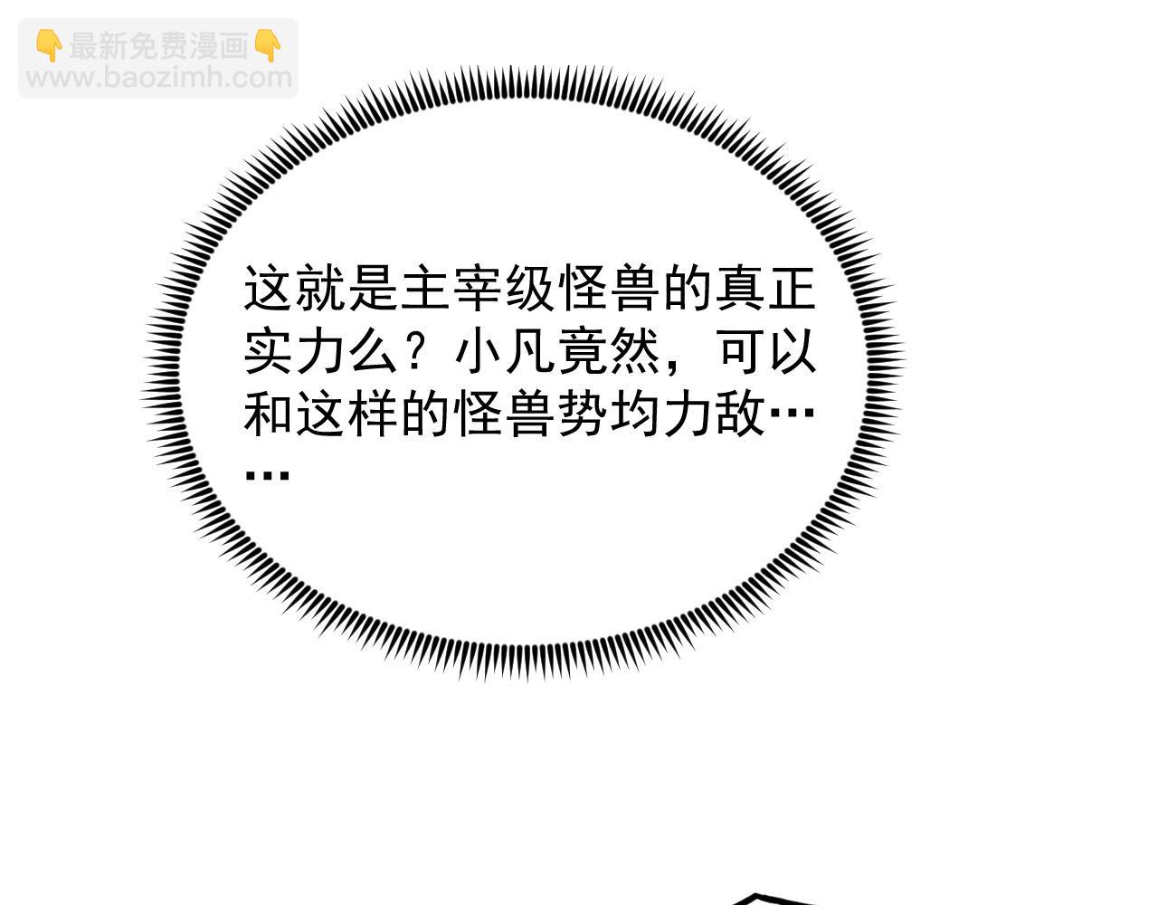 从末世崛起 - 266 主宰怪兽的真正力量！(1/3) - 2