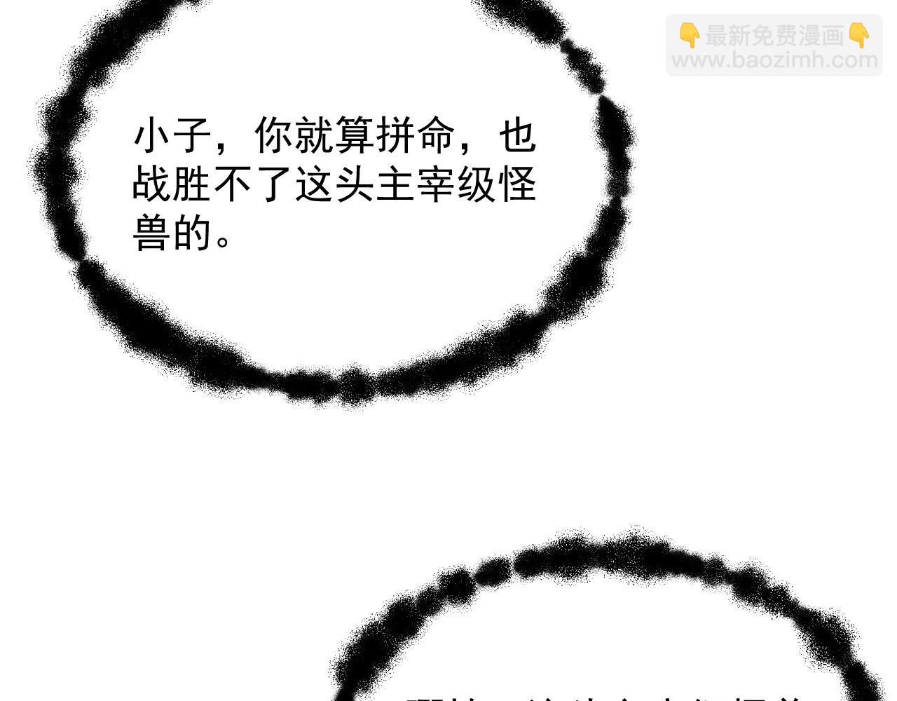 從末世崛起 - 266 主宰怪獸的真正力量！(2/3) - 3