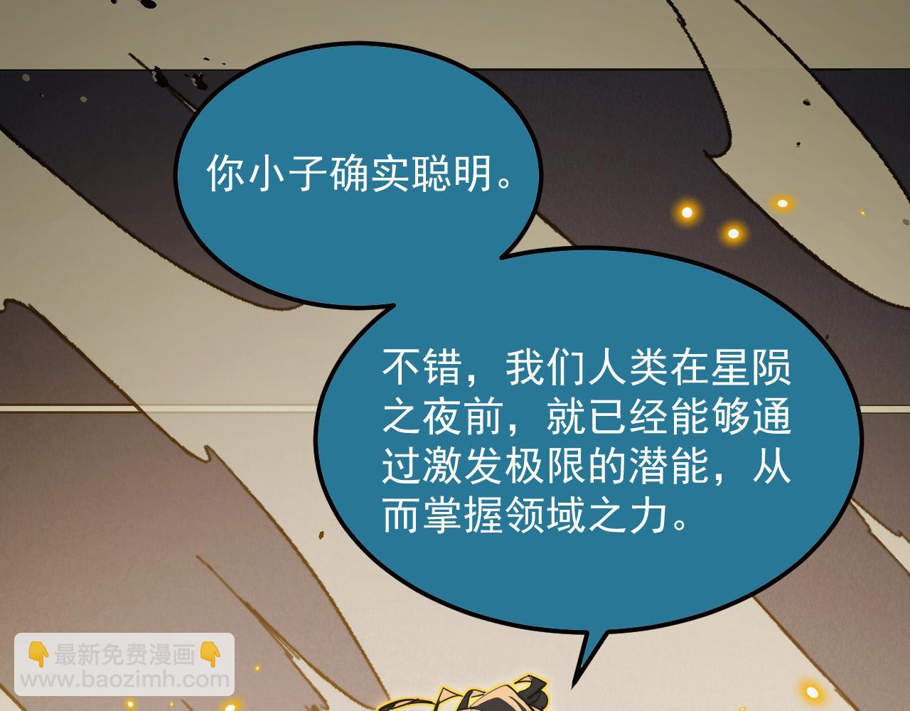 從末世崛起 - 268 傳承·領域之極(1/3) - 2