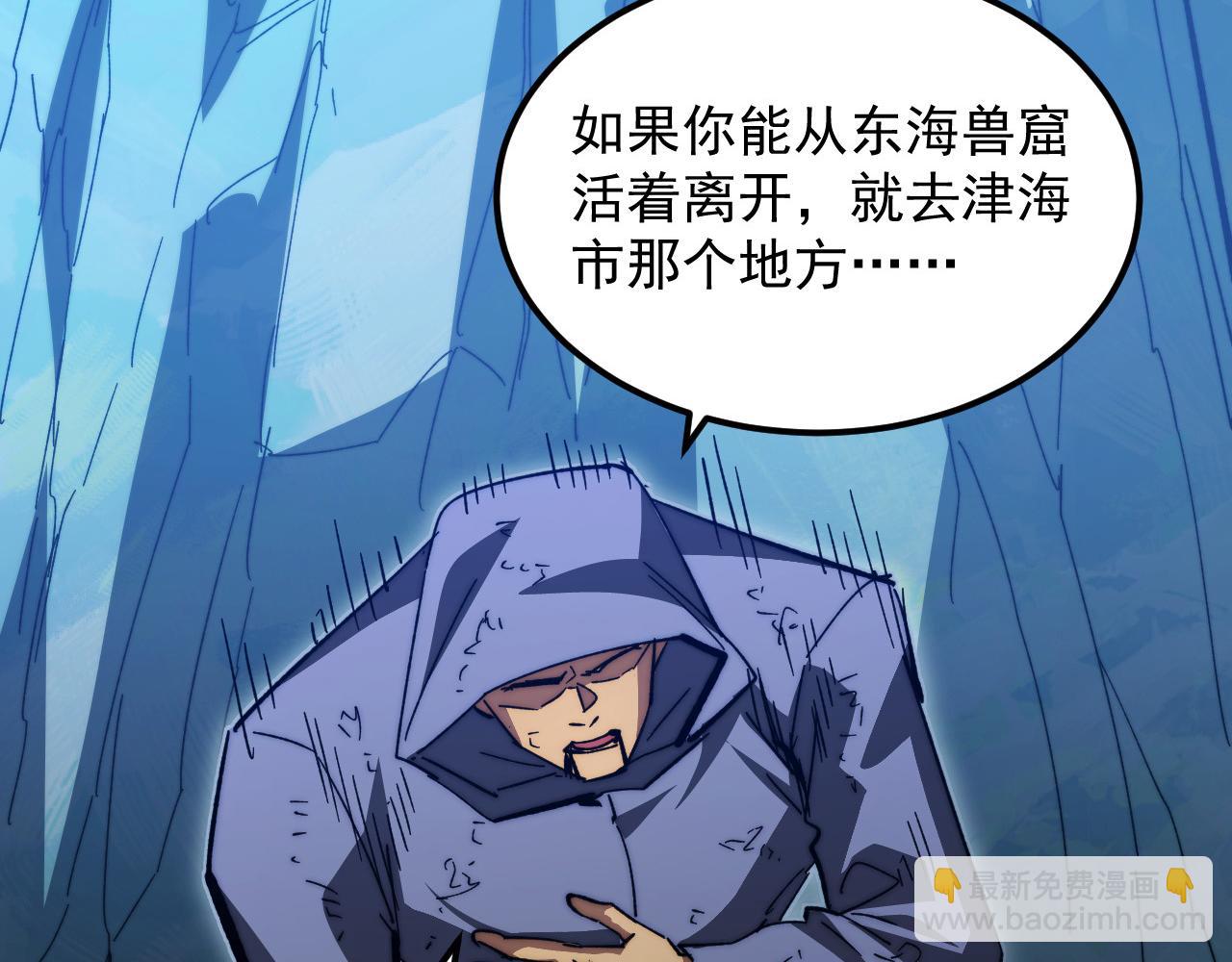 從末世崛起 - 270 勇闖東海獸窟(2/3) - 6