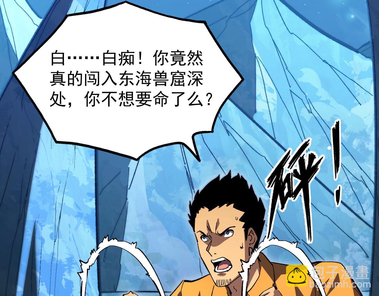 從末世崛起 - 270 勇闖東海獸窟(2/3) - 2