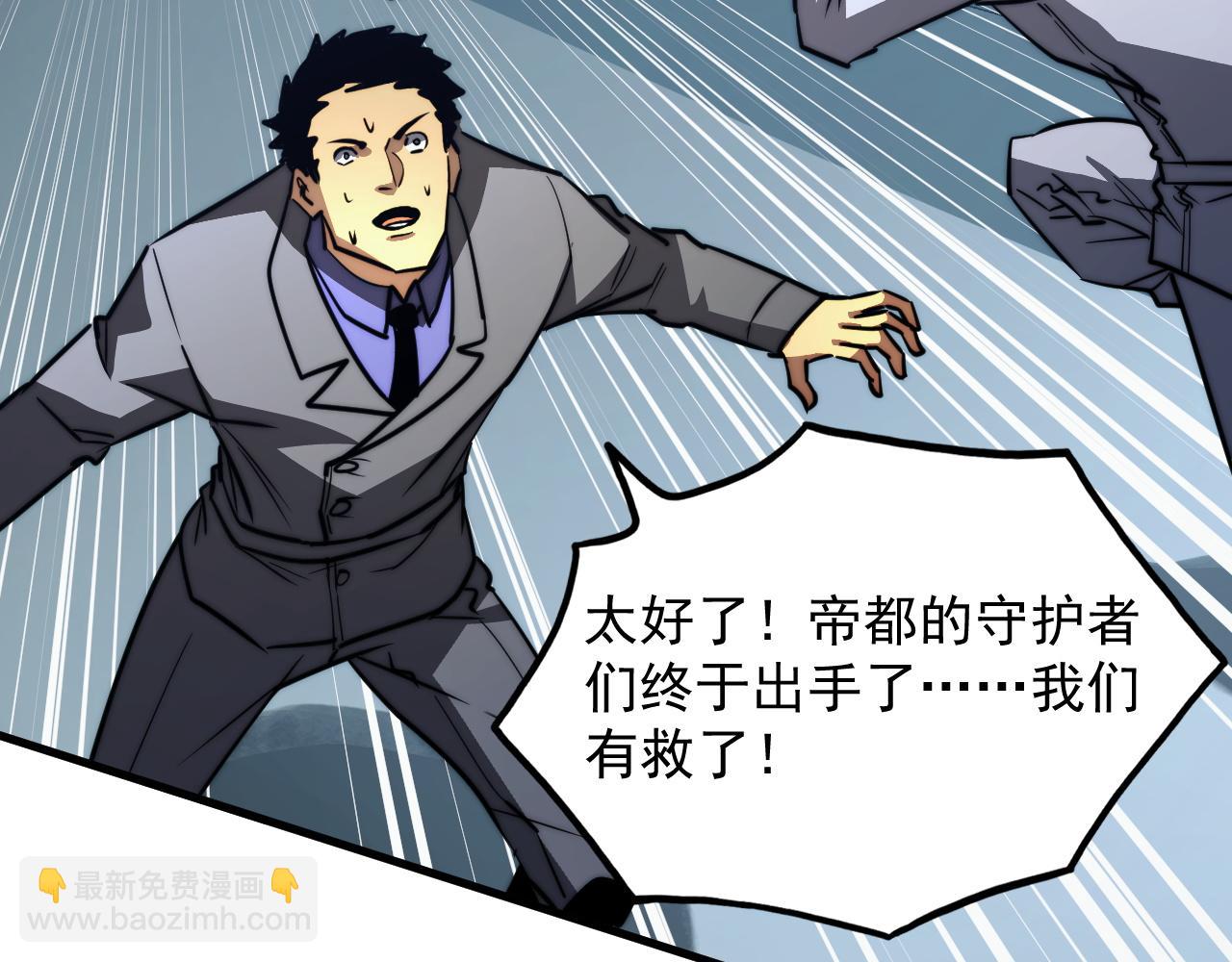 從末世崛起 - 278 帝都鉅變！(3/3) - 3