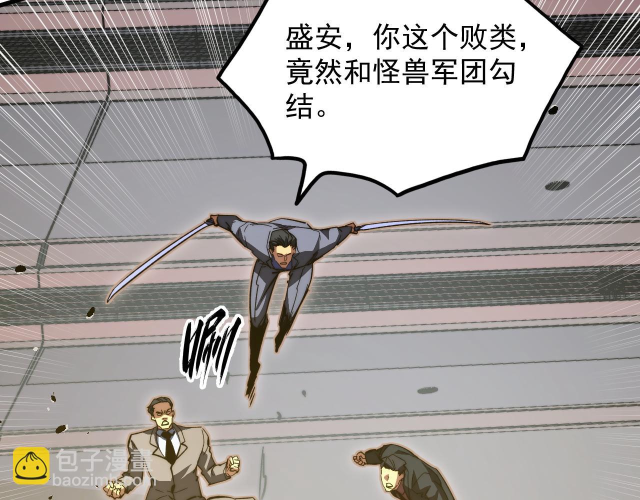 從末世崛起 - 278 帝都鉅變！(1/3) - 4