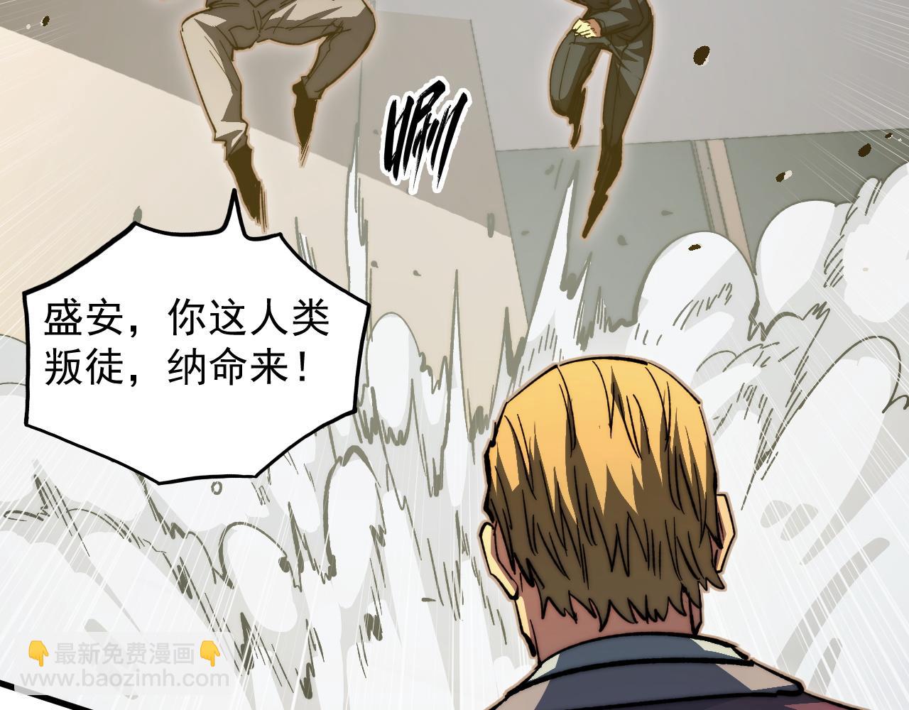 從末世崛起 - 278 帝都鉅變！(1/3) - 5