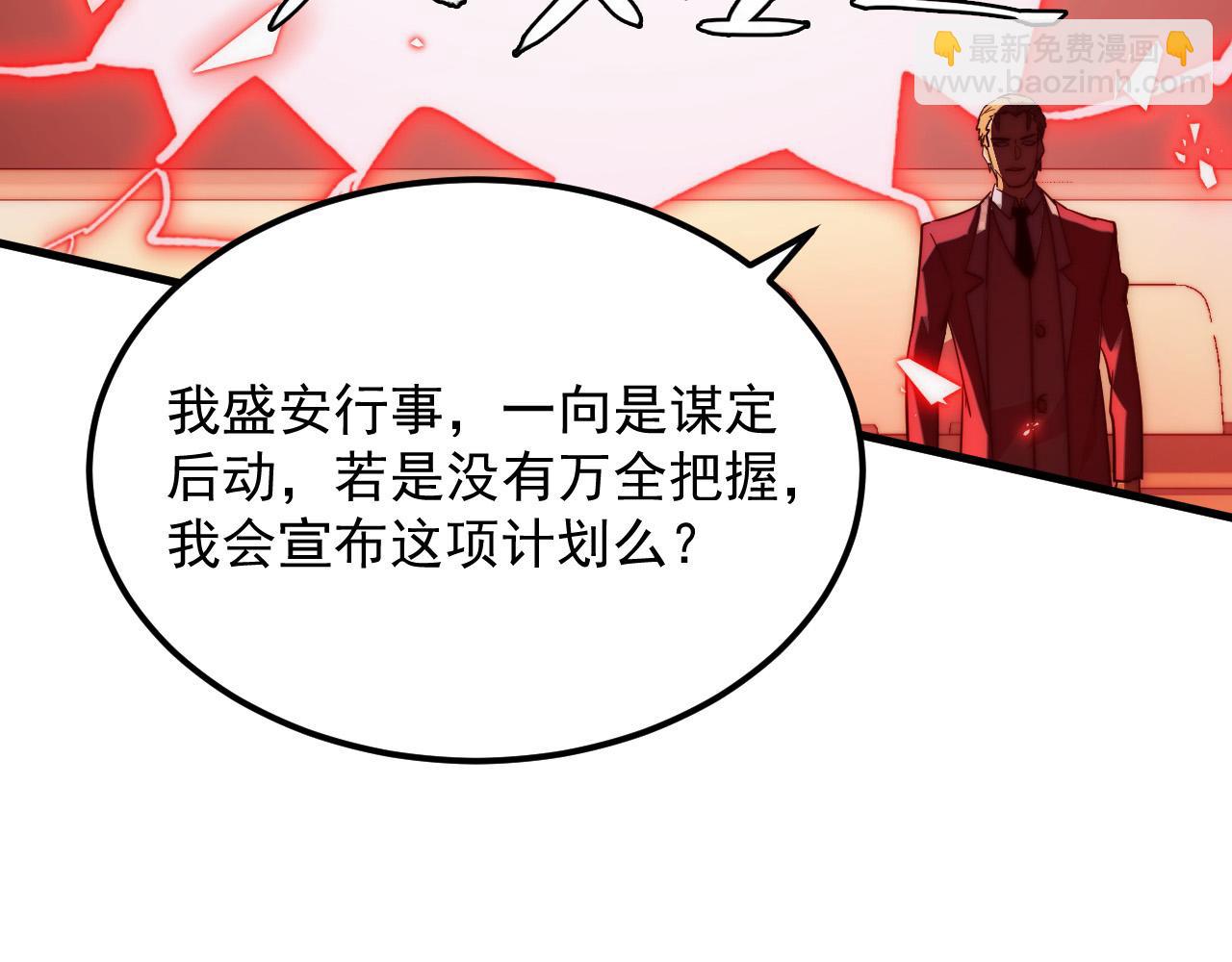 從末世崛起 - 278 帝都鉅變！(2/3) - 5