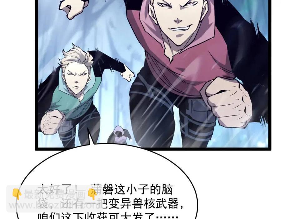 從末世崛起 - 第028話 誘敵入甕(3/3) - 7