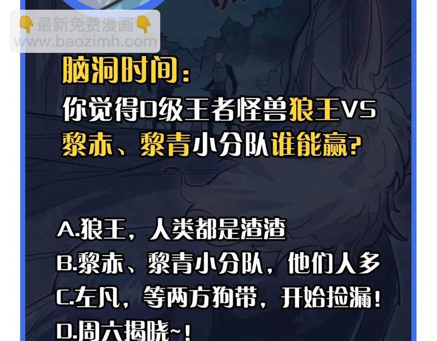 從末世崛起 - 第028話 誘敵入甕(3/3) - 6