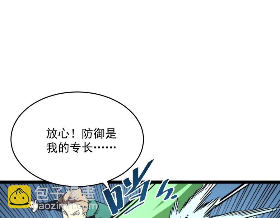 從末世崛起 - 第028話 誘敵入甕(2/3) - 4