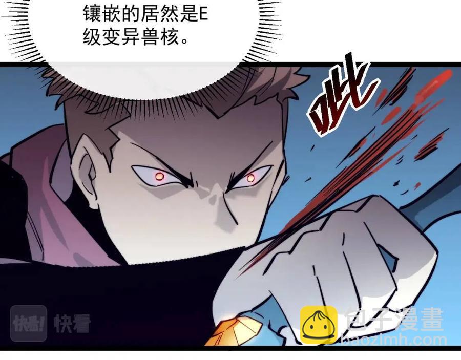 從末世崛起 - 第028話 誘敵入甕(2/3) - 5