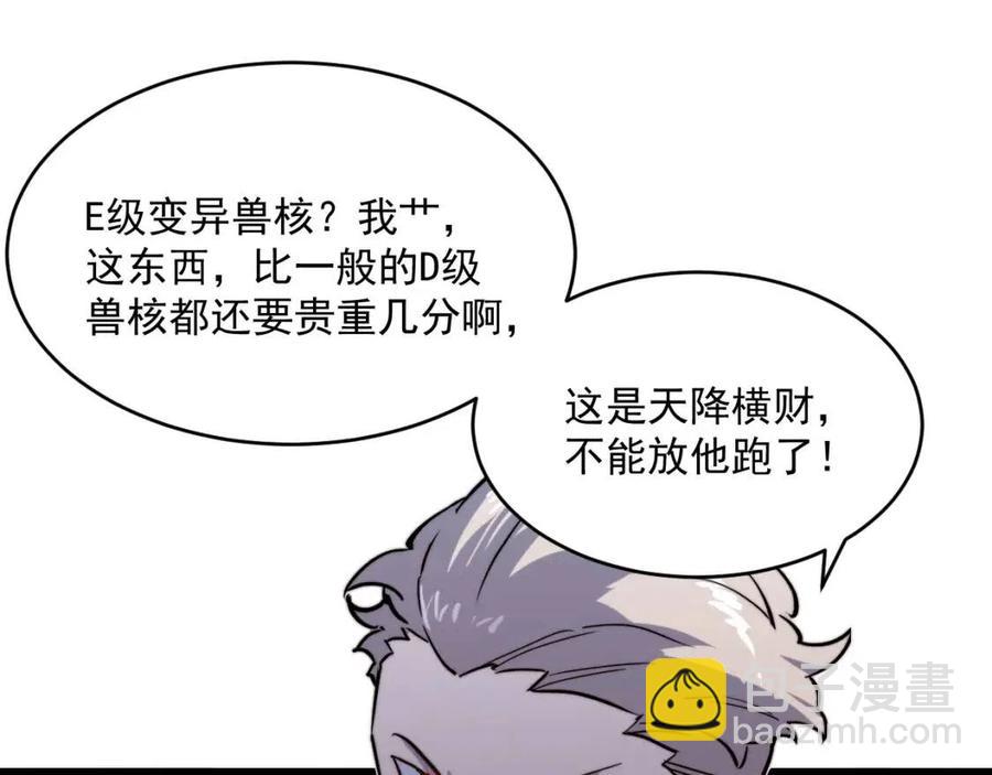 從末世崛起 - 第028話 誘敵入甕(2/3) - 1