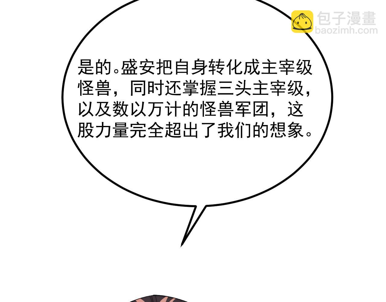 從末世崛起 - 282 讓人恐懼的力量！(1/3) - 6