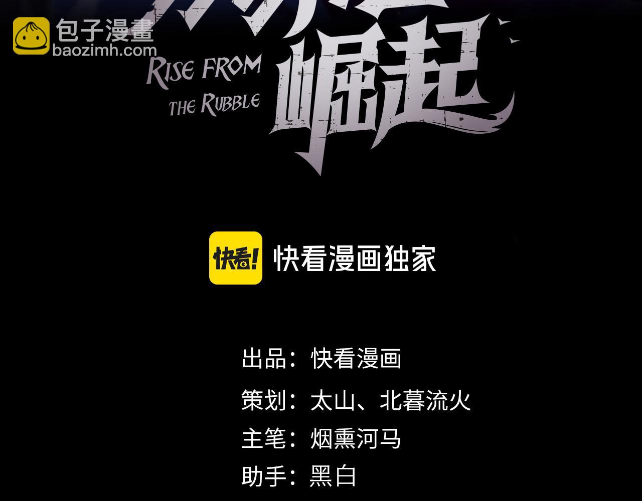 從末世崛起 - 282 讓人恐懼的力量！(1/3) - 3