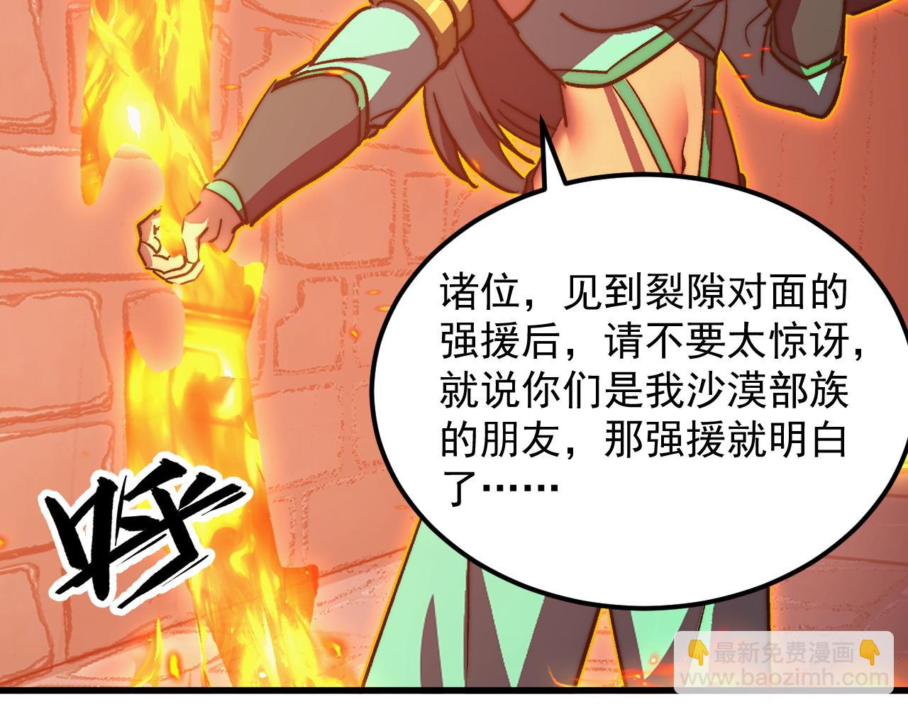 從末世崛起 - 291 援軍！沙漠部族！(2/3) - 7