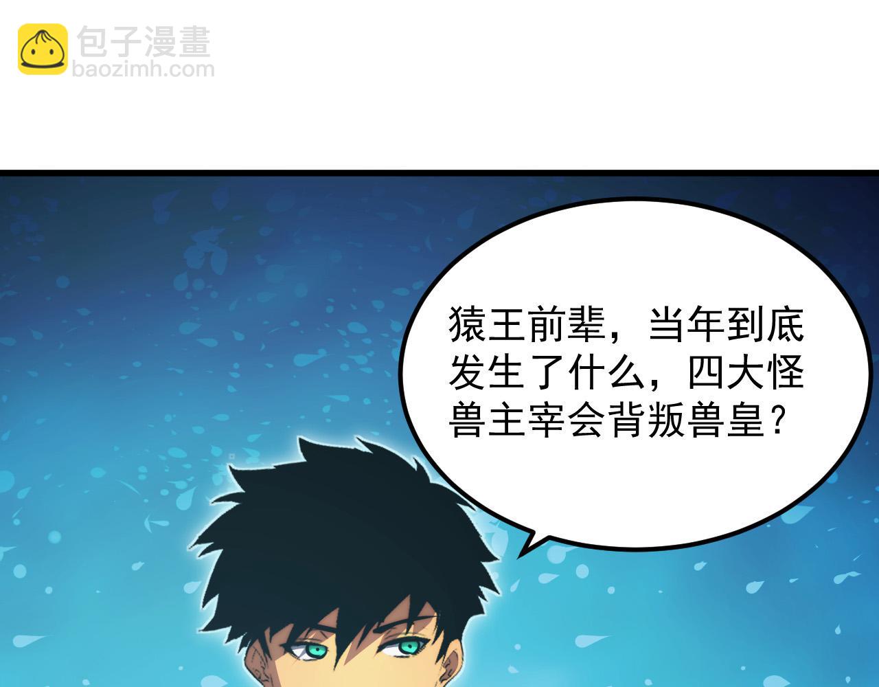 從末世崛起 - 293 真正的強援！(1/3) - 6