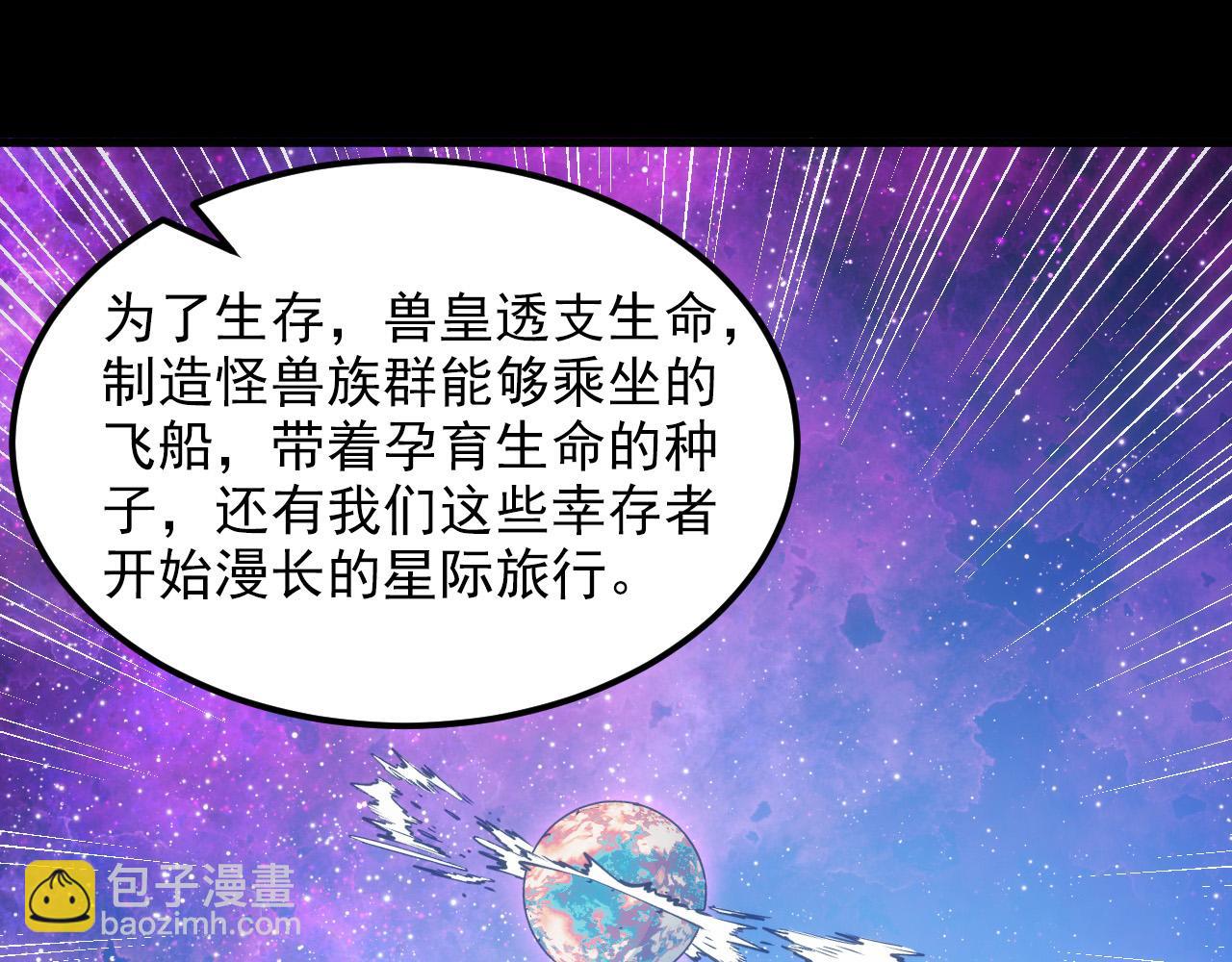 從末世崛起 - 293 真正的強援！(1/3) - 7