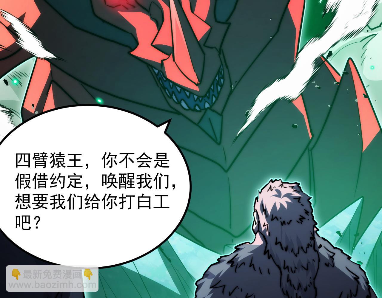 從末世崛起 - 293 真正的強援！(2/3) - 6