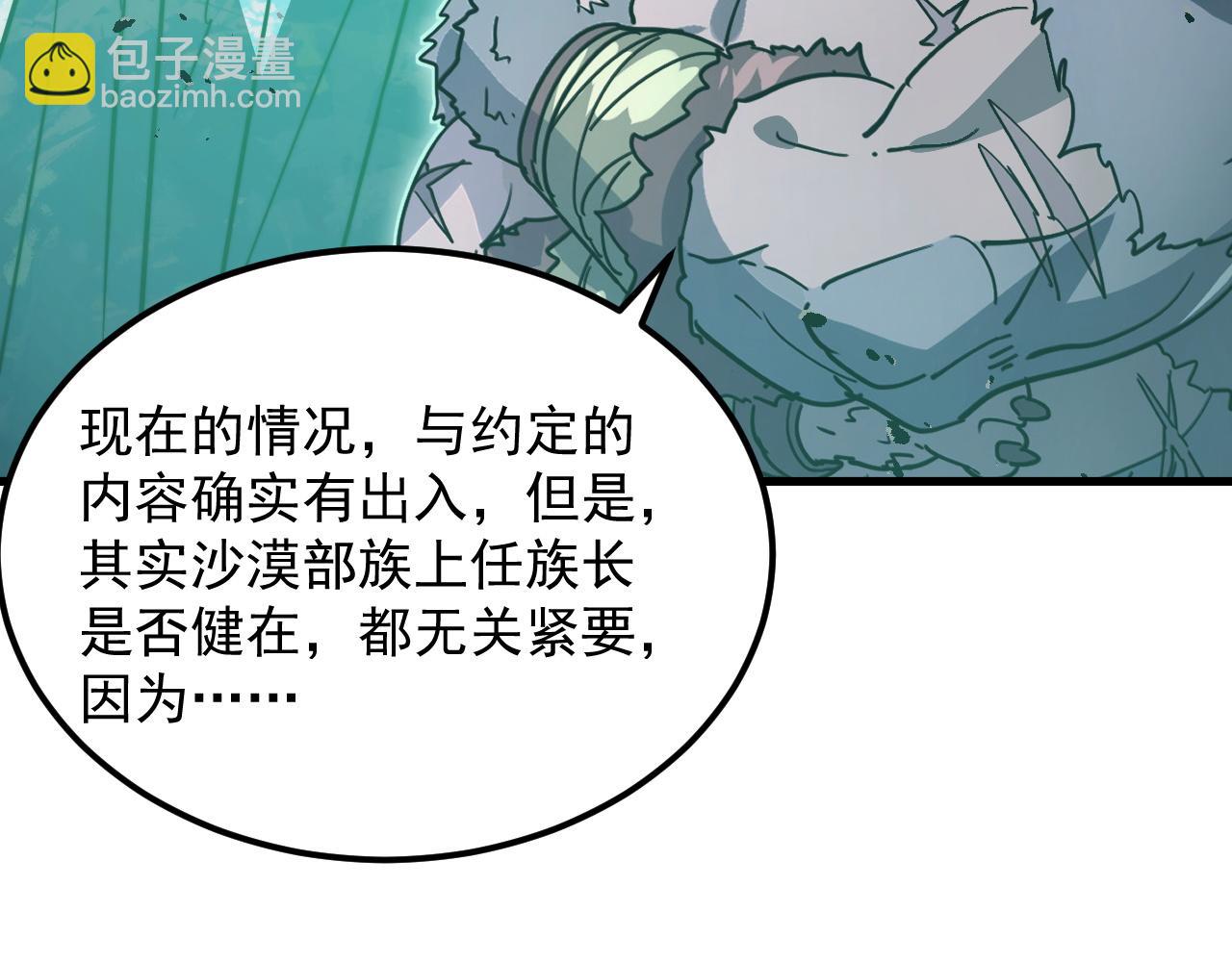 從末世崛起 - 293 真正的強援！(2/3) - 6