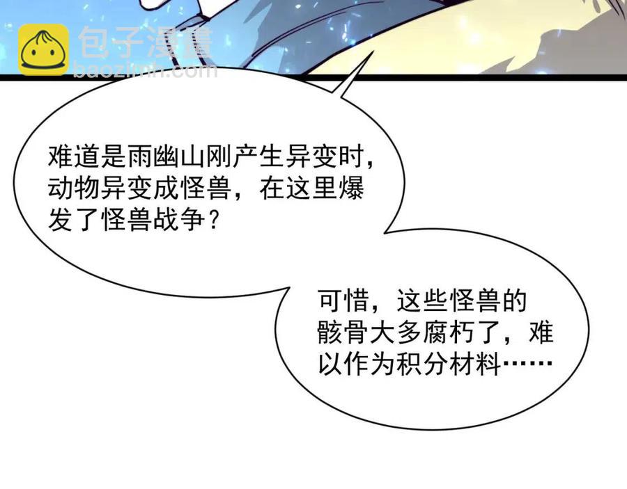 從末世崛起 - 第030話 神秘洞穴·巨大收穫(2/3) - 7