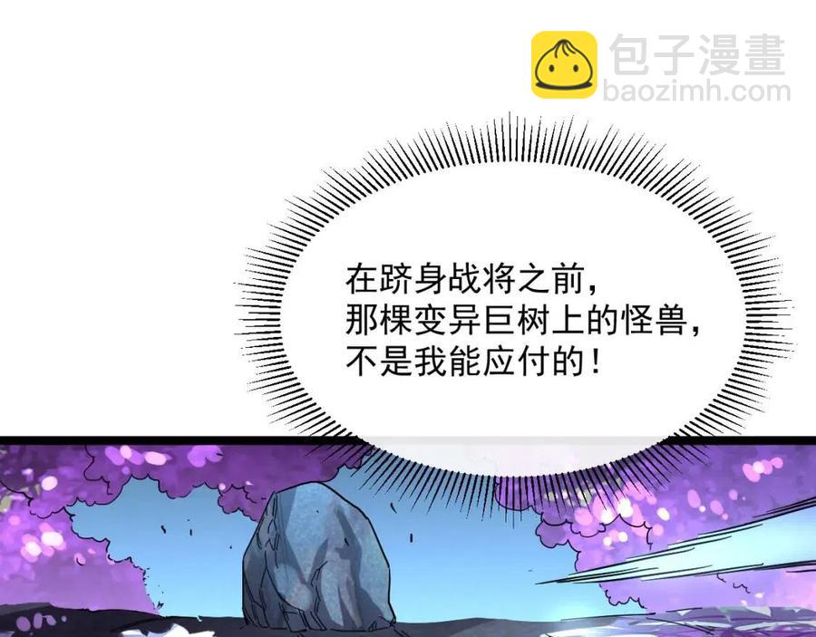 從末世崛起 - 第030話 神秘洞穴·巨大收穫(2/3) - 4