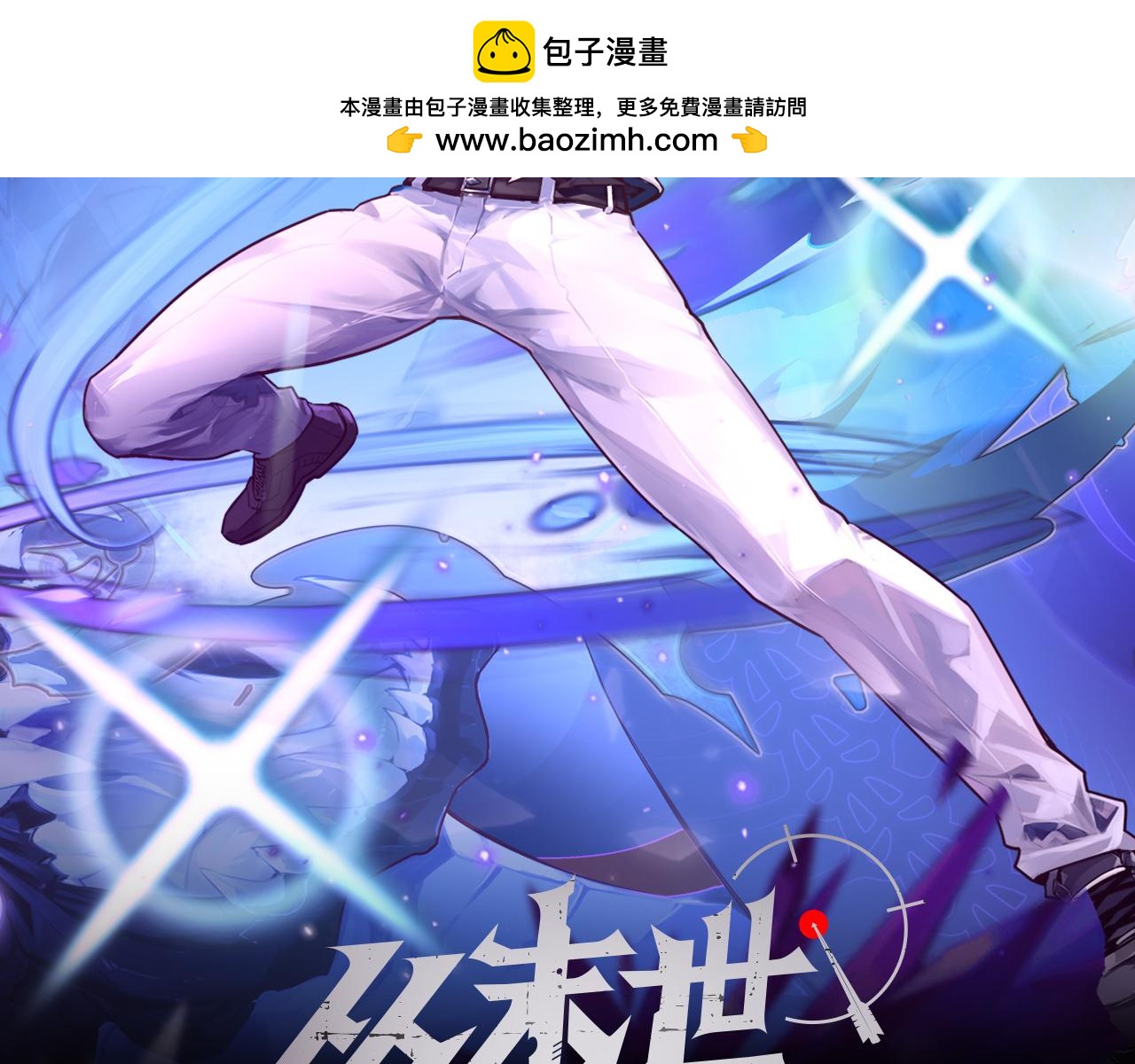 從末世崛起 - 299 斬殺巨巖主宰！(1/3) - 2