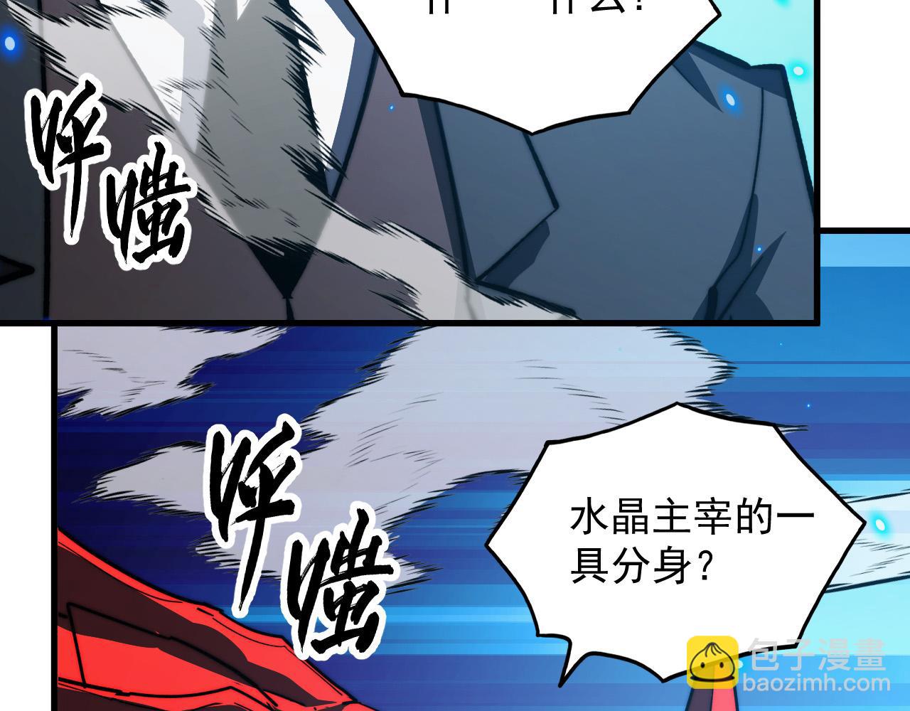 從末世崛起 - 301 主宰們的算計！(2/3) - 7