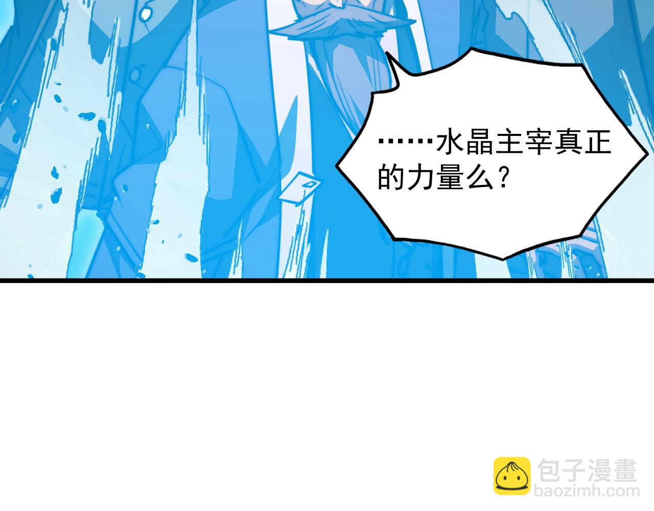 從末世崛起 - 307 雙身合一的水晶主宰!(3/3) - 2