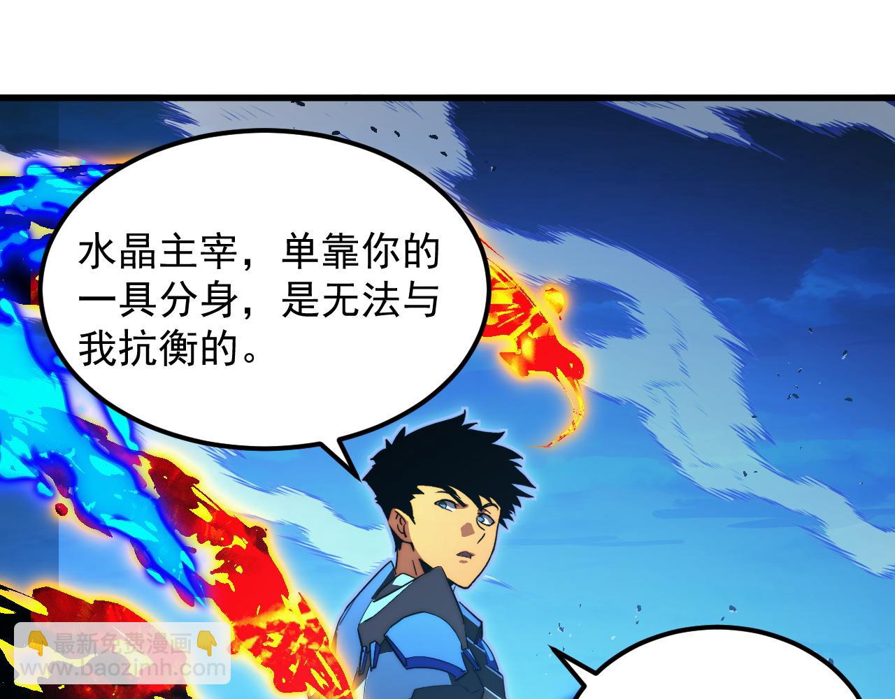 從末世崛起 - 307 雙身合一的水晶主宰!(2/3) - 2