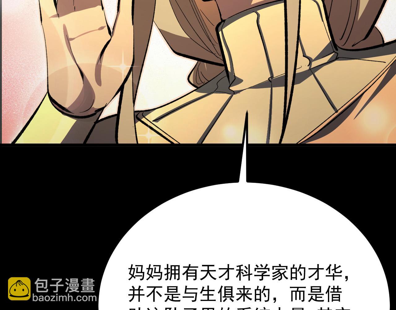 從末世崛起 - 311 母親的秘密(1/3) - 6