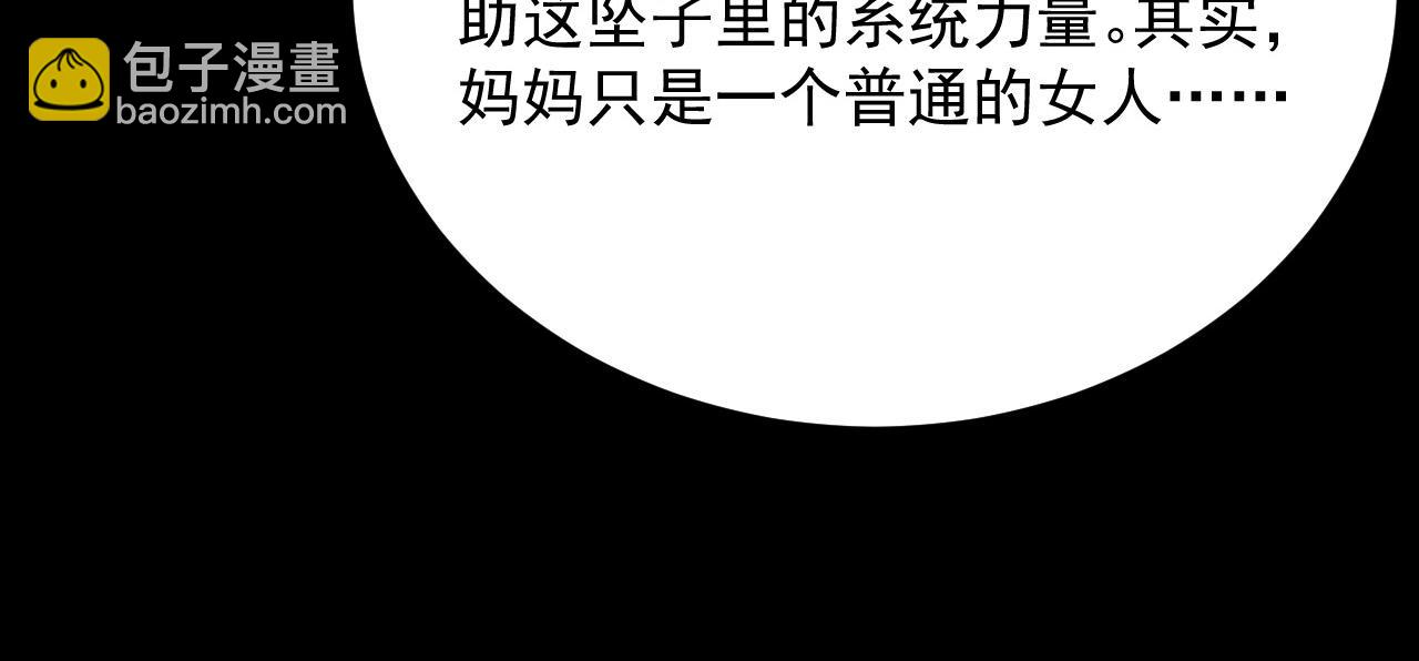 從末世崛起 - 311 母親的秘密(1/3) - 7