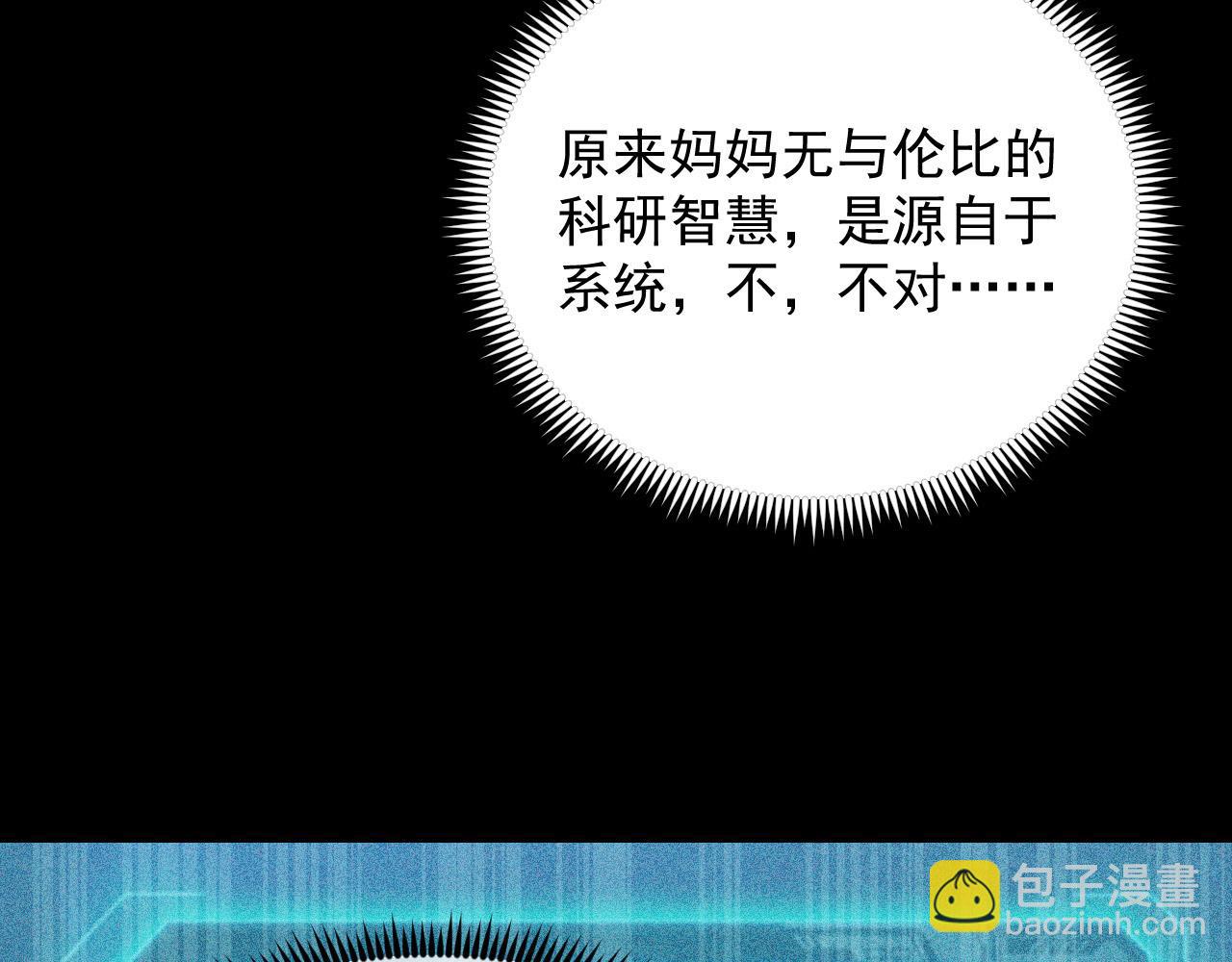 從末世崛起 - 311 母親的秘密(1/3) - 2
