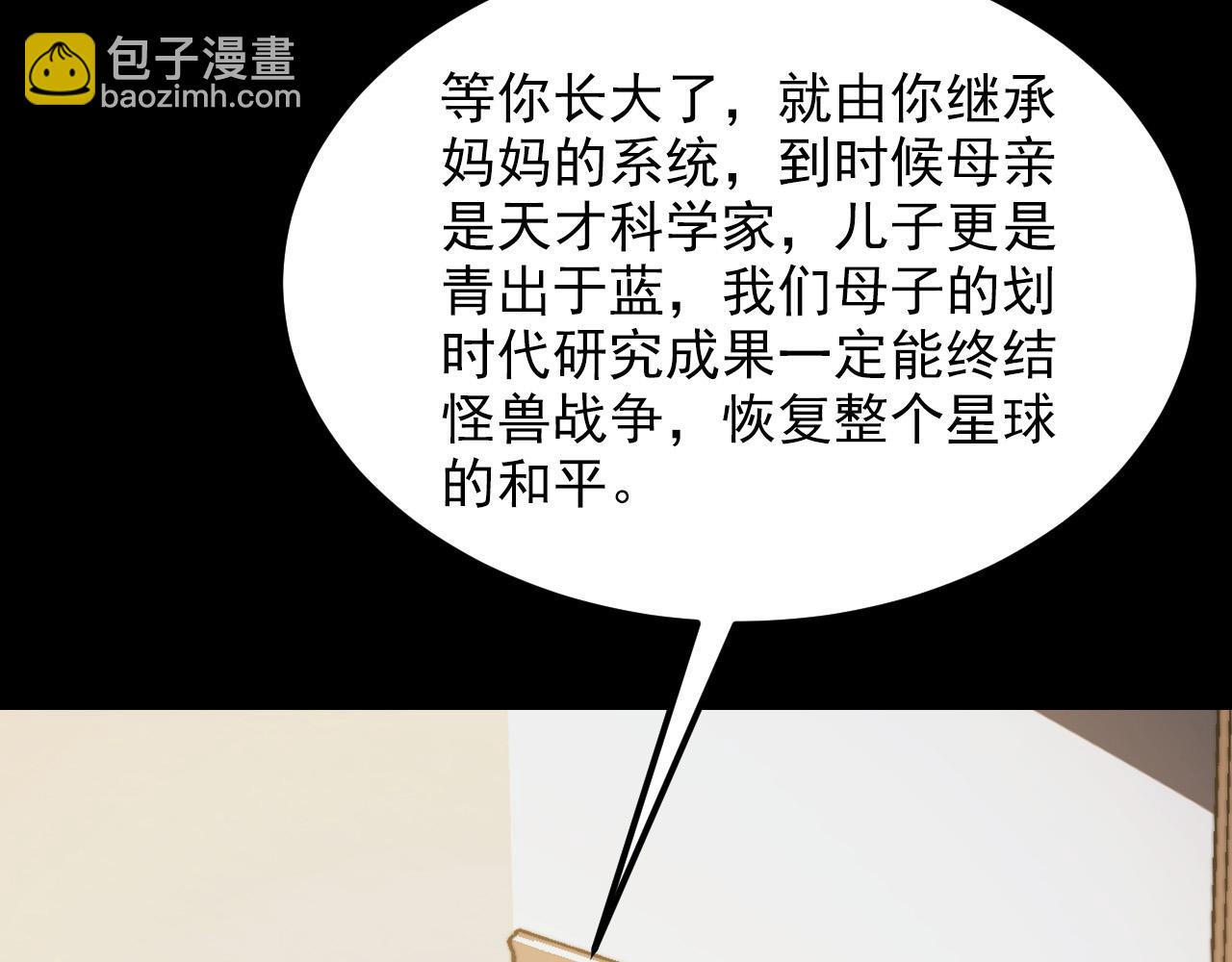 從末世崛起 - 311 母親的秘密(1/3) - 5