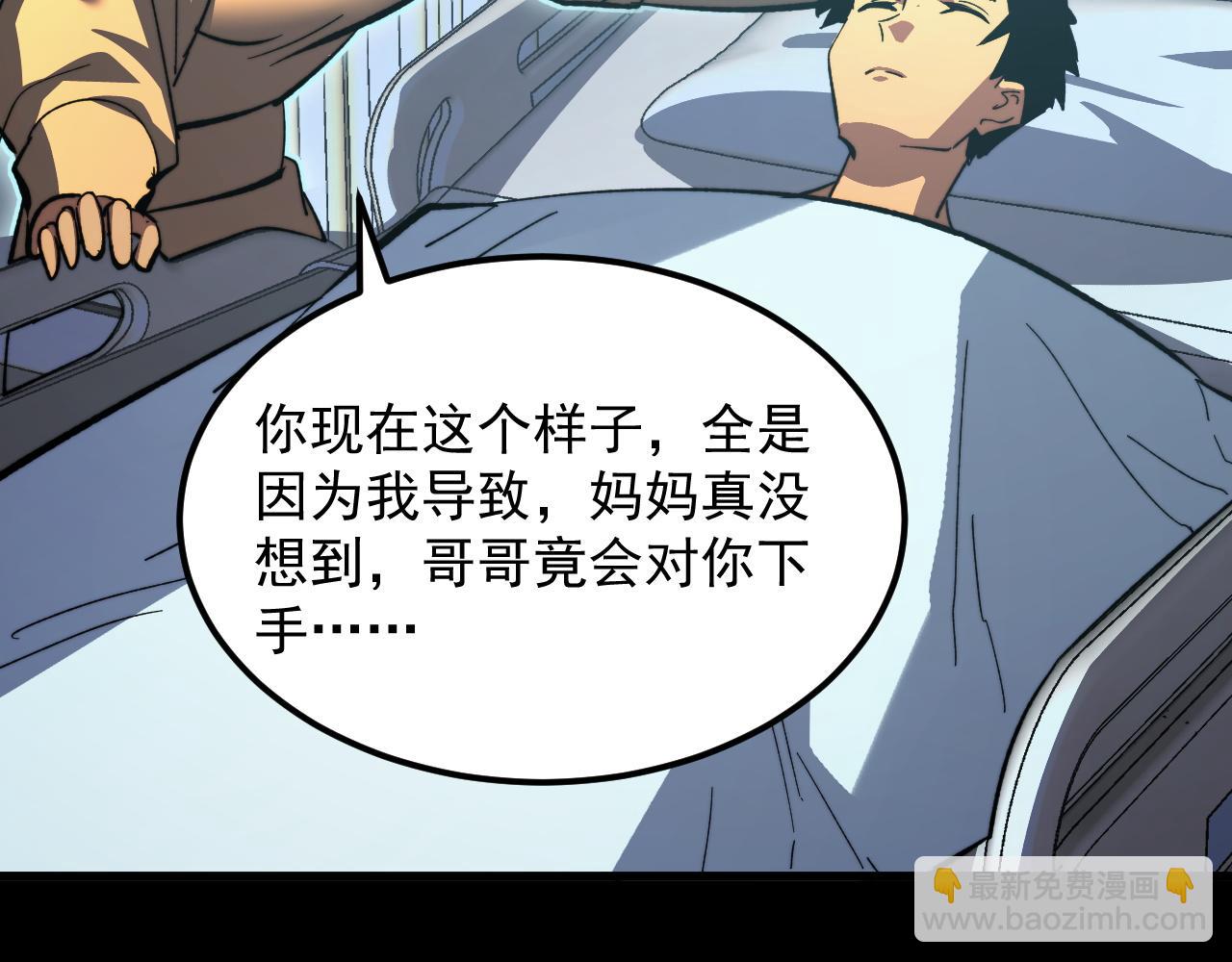 從末世崛起 - 311 母親的秘密(2/3) - 5