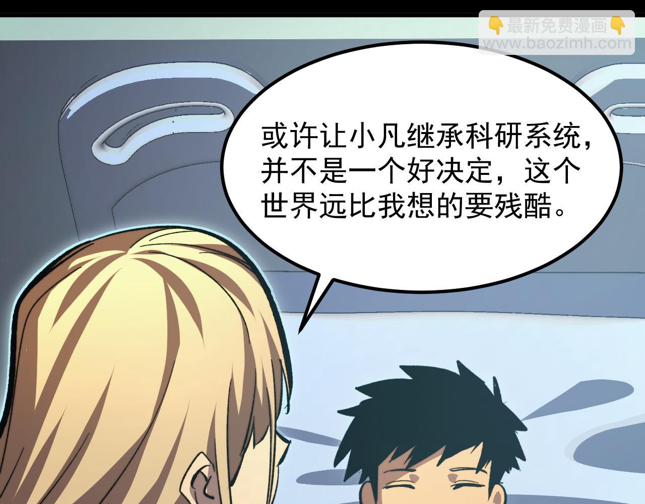 從末世崛起 - 311 母親的秘密(2/3) - 2